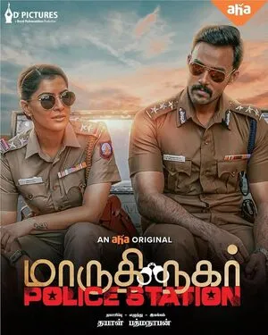 Maruthi Nagar Police Station 2023 Audio WEB-DL | Dubbed Hindi Movie