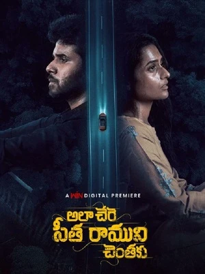 Ala Chere Seetha Ramuni Chentaku 2026 Telugu Audio WEB-DL | Dubbed Hindi Movie